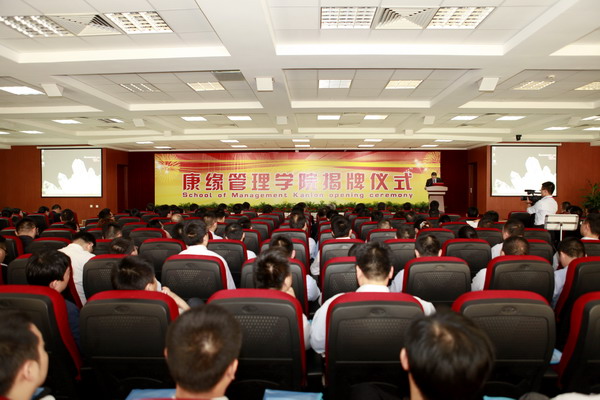 九游会管理学院揭牌成立