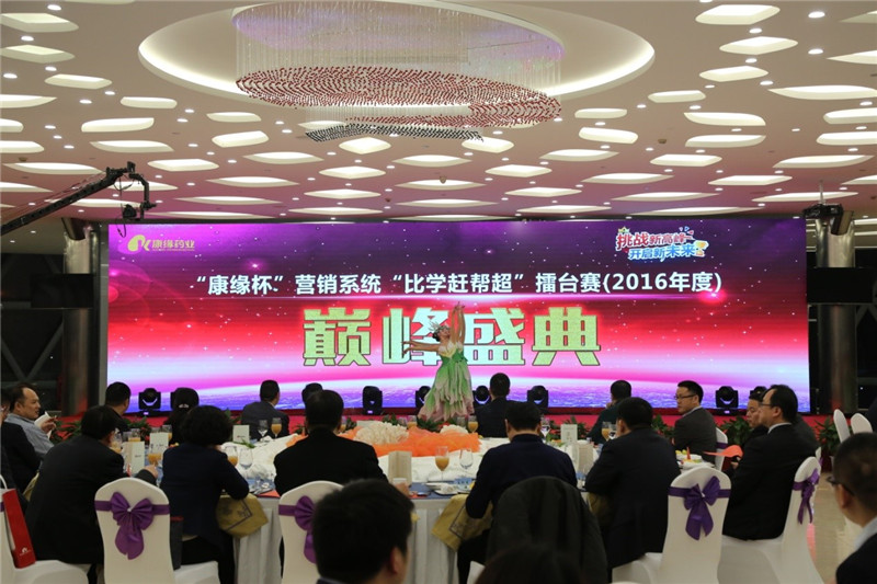 挑战新高峰 开启新未来——“九游会杯”营销系统“比学赶帮超”劳动竞赛颁奖典礼暨“百县大战”庆功晚会圆满落幕