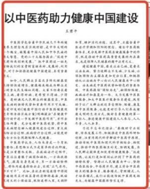 人民日报刊发评论：以中医药助力健康中国建设